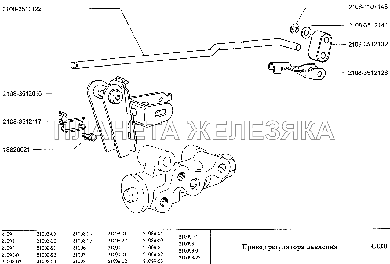 Привод регулятора давления ВАЗ-2109